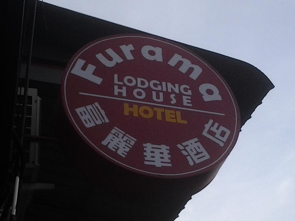 Furama Lodging House Kuching Exterior photo